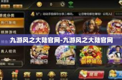 九游风之大陆官网-九游风之大陆官网