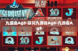 九游会Ag8-探究九游会Ag8-九游会Ag8