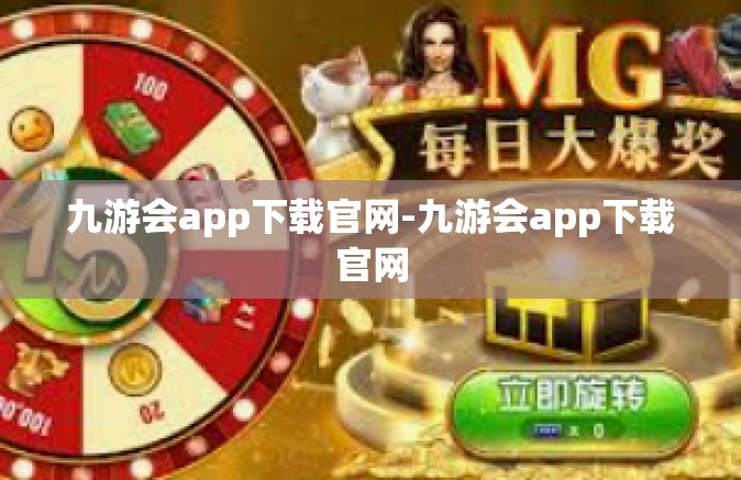 九游会app下载官网-九游会app下载官网