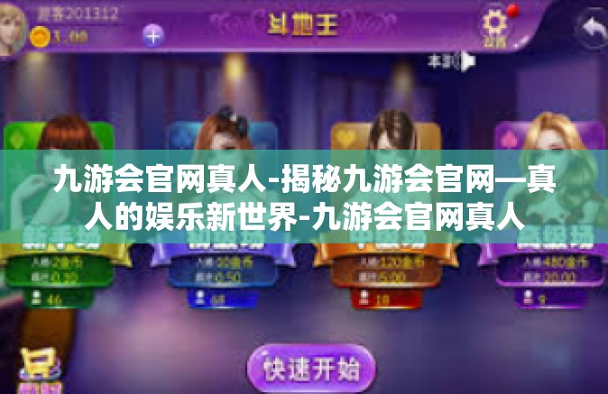 九游会官网真人-揭秘九游会官网—真人的娱乐新世界-九游会官网真人