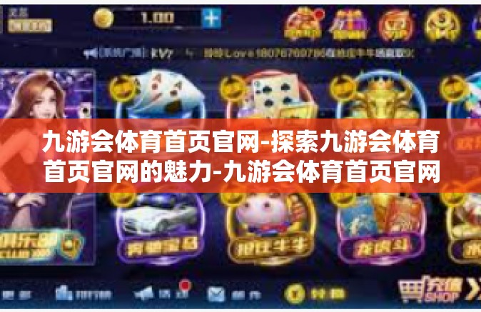 九游会体育首页官网-探索九游会体育首页官网的魅力-九游会体育首页官网