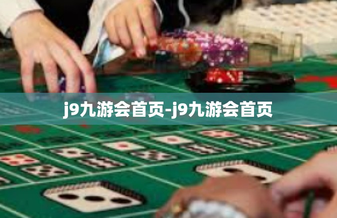 j9九游会首页-j9九游会首页