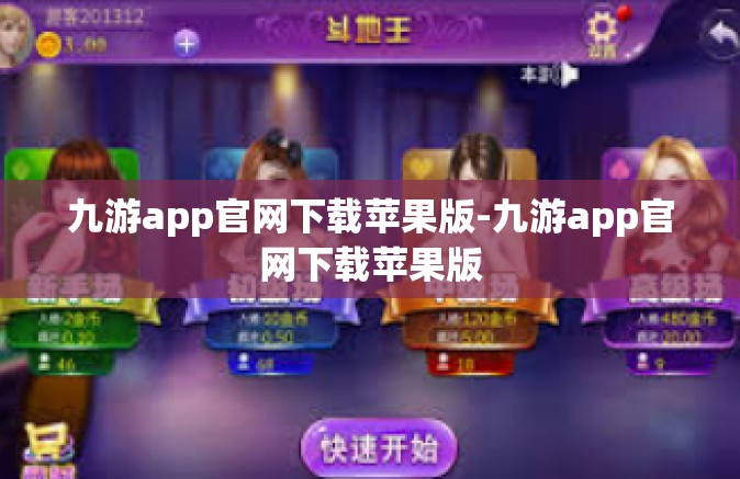 九游app官网下载苹果版-九游app官网下载苹果版