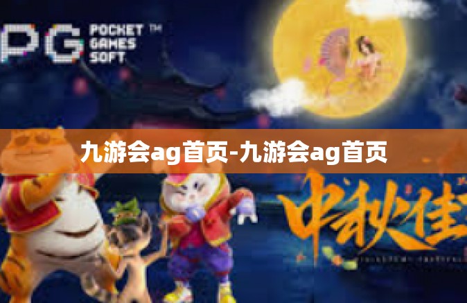 九游会ag首页-九游会ag首页